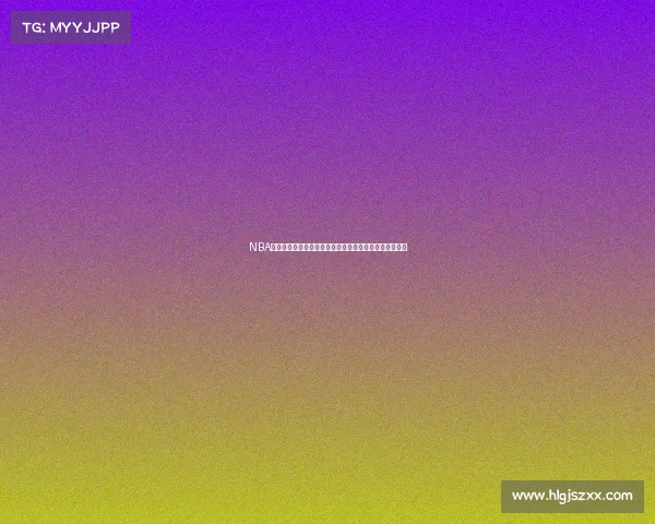 NBA直播地址汇总一站式观看平台推荐轻松追踪精彩赛事直播